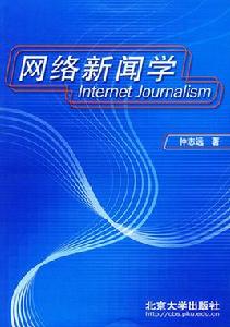 網路新聞學[無線電技術的專業術語]