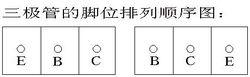 晶體三極體