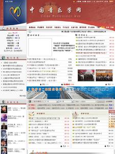 中國音樂學網