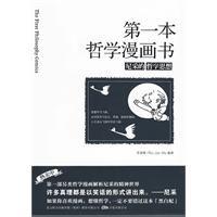 第一本哲學漫畫書（世界上最著名哲學家尼采哲學思想簡明漫畫讀本）