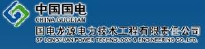 國電龍源電力技術工程有限責任公司