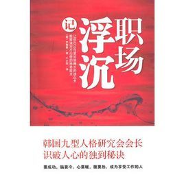 職場浮沉記