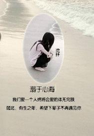 溺於心海