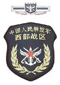 中國人民解放軍西部戰區