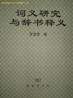 《辭書》