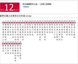 膠州公交12路