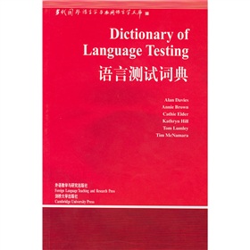 語言測試詞典
