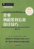 企業納稅籌劃方案設計技巧