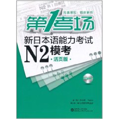 新日本語能力考試N2模考