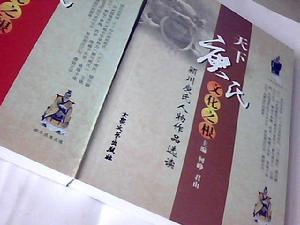 《天下庾氏文化之根叢書》封面之二