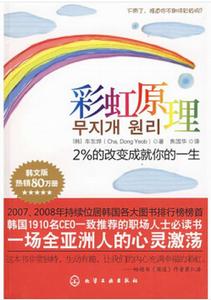 彩虹原理：百分之二的改變成就你的一生