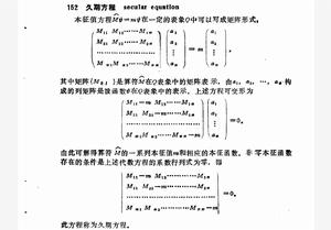 久期方程