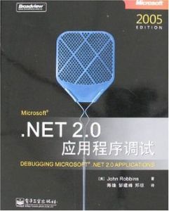 .NET2.0應用程式調試