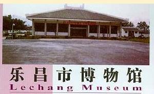 樂昌市博物館