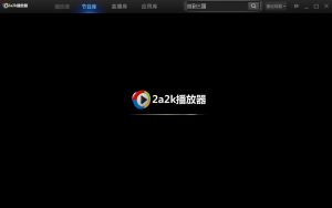 2a2k播放器