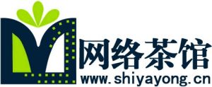 網路茶館www.shiyayong.cn