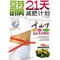 豆芽廚房：21天減肥計畫