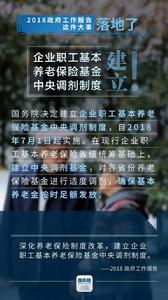 國務院關於建立企業職工基本養老保險基金中央調劑制度的通知