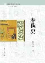 細講中國歷史叢書