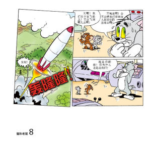 太空歷險記