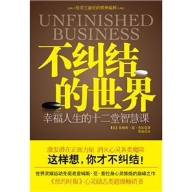 《不糾結的世界：幸福人生的十二堂智慧課》