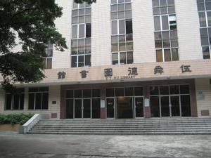 伍舜德圖書館