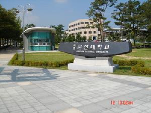 群山大學