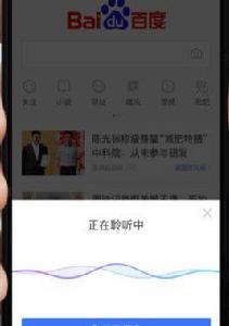 百度語音搜尋