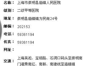 上海市崇明縣廟鎮人民醫院