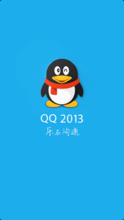 qq2013圖解