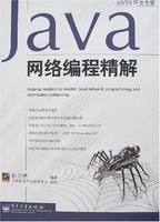 Java網路編程精解