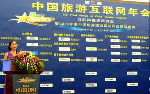 第三屆中國旅遊網際網路年會