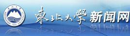 東北大學新聞網