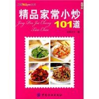 精品家常小炒101道