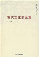 古代文化史論集