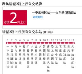 諸城公交2路