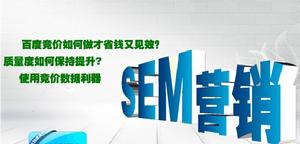 SEM行銷