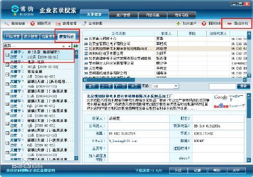 博購企業名錄搜尋軟體導出界面截圖