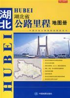 湖北省公路里程地圖冊