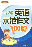 國小英語示範作文100篇