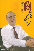 《野蠻生長》