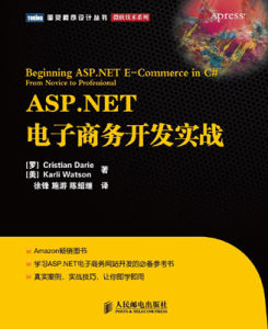 《ASP.NET電子商務開發實戰》