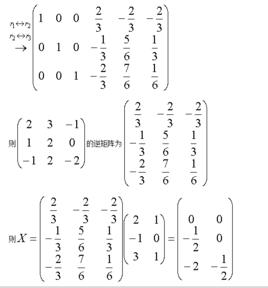 矩陣方程