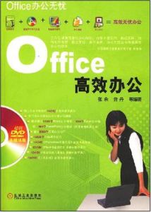 Office高效辦公