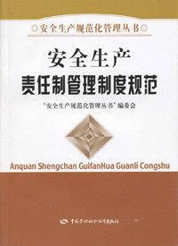 建設單位和相關單位的建設工程安全責任制度