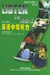 英語中級聽力學生用書