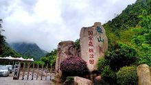 山西雲崗國家森林公園