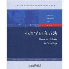 《心理學研究方法》