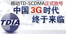 3G網路