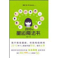 2010年星運魔法書